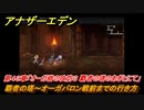 アナザーエデン　第４３章「オーガ砦の攻防３ 覇者の塔のあぎとにて」　覇者の塔～オーガバロン戦前までの行き方　第１.５部「宿星の王と聖なる剣の挽歌」　メインストーリー攻略　＃２９３　【アナデン】