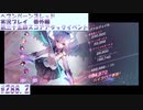 【ヘブンバーンズレッド】 第三十五回スコアアタックイベント#288.2【実況プレイ/番外編】