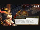 【HADES】地獄の底から家出する #71