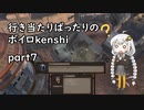 【kenshi】行き当たりばったりのボイロkenshi part7