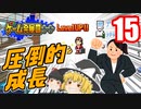 【ゲーム発展国++】魔理沙は社員を圧倒的成長させるようです【ゆっくり実況】15