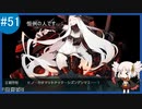 【VOICEROID実況 ゆっくり実況】名もなき提督の航海日誌#51 夏イべ E-3