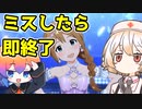 【ミリシタ】ミスしたら即終了の水中キャンディ【ナースロボ_タイプT/あいえるたん】