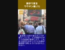 数字で見るワクチン禍 (1)