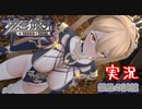 【禁忌の試練】#2 エ〇かわ・ローグライトアクション…が予想よりはるかに面白かった。