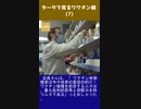 データで見るワクチン禍 (7)