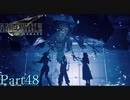 【プレイ動画】FINALFANTASYⅦ REMAKE Part48