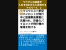 ワクチンの血栓が人生を狂わせたと告発するアスリート-2