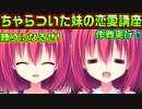 【ラズベリーキューブ(エロゲ)】#44　無自覚な姉の恋心を応援したい【セックスへの道】