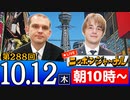 【2023/10/12(木)ニコ生第89回】闇鍋ジャーナル