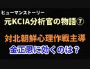 康仁徳先生⓻