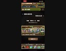 【パズドラ】テンプレパーティじゃなくてもいける！【列界の化身】