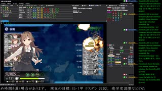 【艦これ】E5-1甲 ラスダン【反攻上陸！ノルマンディー上陸作戦】