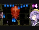 【スーパーメトロイド】スーパーゆづロイド#4【VOICEROID実況】