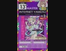 【譜面確認用】 INTERNET YAMERO MASTER 【オンゲキ外部出力】
