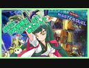 [マスターデュエル]ABCの合体機構でブンドドしたい東北ずん子[ABC]