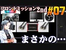 フロントミッション2nd:リメイクをねっとりプレイ 第07話