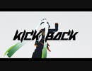 【ポケミクMMD】KICK BACK【自作モデル】