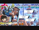 【ポケモン剣盾】特性ちょすいに絶大な信頼をもって挑むルリナ戦！！ウパー縛りの旅#3【ゆっくり実況】
