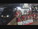 ＪＲ九州自慢の観光列車「３６ぷらす３」運行３周年　博多駅で出発式　九州ぐるり５日間かけて周遊
