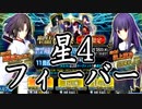 【FGO】両儀式(セイバー)PU召喚【ガチャ動画】