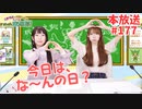 第177回♪「ぱちぱち空想部」