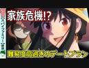 【スパイファミリー２６話感想】すれ違いデートを成功させろ！！【SPY×FAMILY】２期１話