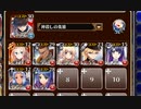 狂気！デスハロウィンカーニバル 上級【千年戦争アイギス ケラ王子+ケイティ+銀ユニ】