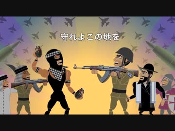 ホモと見るイスラエル・パレスチナ問題