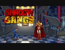 SHADOW GANGS　シャドウギャング　ミッション4　ノーデスクリア