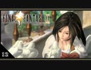 【FF9＊実況】初見でおじゃまするわくわくする世界！第十二幕