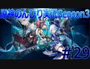 【原神】原神のんびり実況Season3 #29【Genshin Impact】
