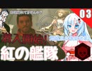【starfield/紅の艦隊】紅の艦隊の本拠地＜キー＞#3 【voicevox/ゆっくり実況】【模型娘のもち子さん/WhiteCUL雪】