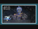 【イースX -NORDICS-】#10 新たな敵と情報【イース10初見実況】