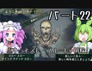 【アーマードコア６】シリーズ初見ずんだもん初めてACに乗る！パート22【VOICEVOX】