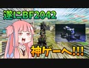 【BF2042】空から急襲???新ビークルのYUV-2 ポンドホークがヤバい!!!ストーリー287