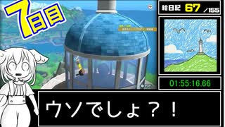 【なつもん！】絵日記全回収RTA（引継ぎ有）9時間26分【7日目】