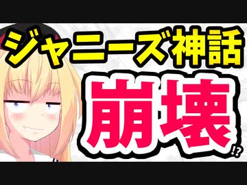 ジャニオタ「ジャニーズいないと視聴率落ちるぞ！」→テレビ「視聴率取れちゃいました」www