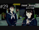 〔パラノマサイト〕青年、蘇りの秘術を求める　part29