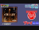 【プロセカ】 CR詠ZY 【EXPERT】 (AP)