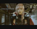 【字幕プレイ】FF紀行・LIGHTNING RETURNS FINAL FANTASY XIII編 #4