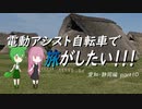 電動アシスト自転車で旅がしたい！！！愛知・静岡編part10【静岡】