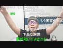 【コメント有】ニンポー 2023年10月12日16時46分 今までごめん、【ニコ生録画】