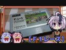 鳴花ひよこのゲームのお時間【F1レース】
