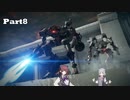 【ARMORED CORE Ⅵ】へたくそレイヴン六花　Part8