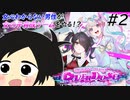 ＃2 女心わからない男性が女の子育成ゲームをやる【NEEDY GIRL OVERDOSE】