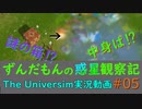 ずんだもんの惑星観察記#05  【The Universim実況】