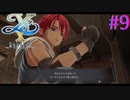 【イースⅩ】なんかもらった！【part9】