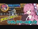 【Among us】最高に強い！リザレクターの使い方　茜ちゃんの宇宙日記９４【VOICEROID実況プレイ】【なのそん】
