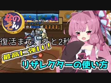 【Among us】最高に強い！リザレクターの使い方　茜ちゃんの宇宙日記９４【VOICEROID実況プレイ】【なのそん】